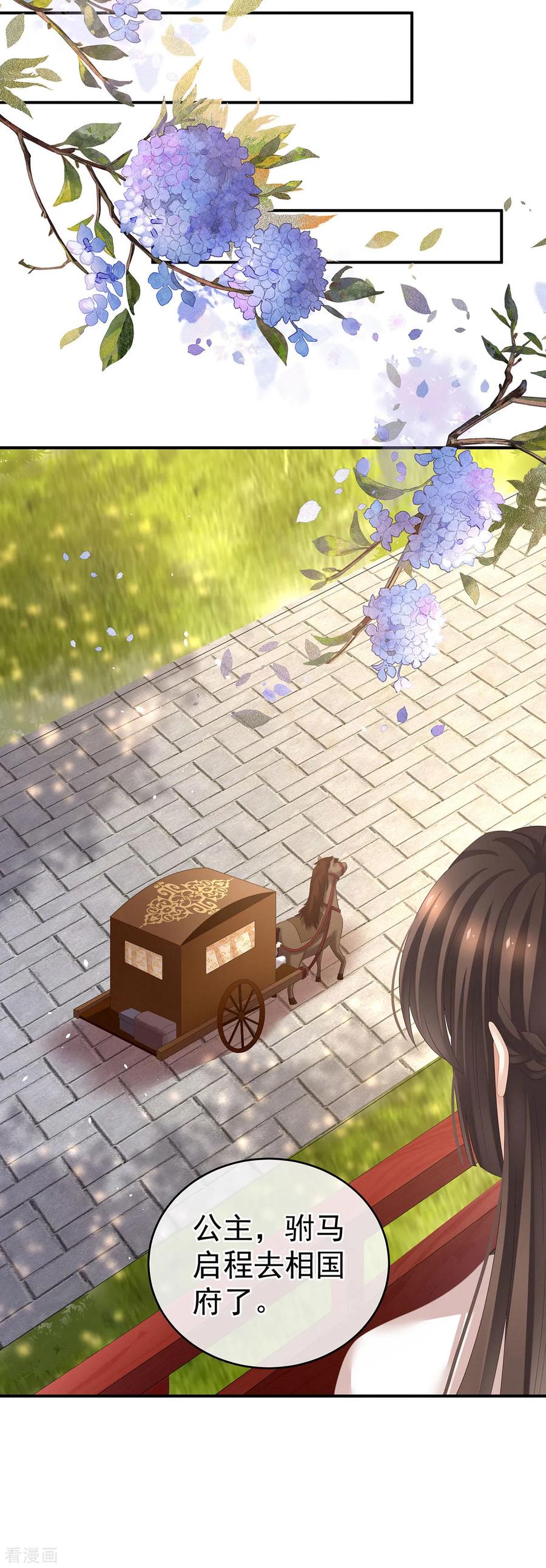 《女帝的后宫》第146话 你的守宫砂呢 第24页