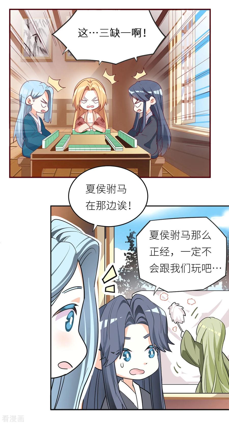 《女帝的后宫》第146话 你的守宫砂呢 第41页