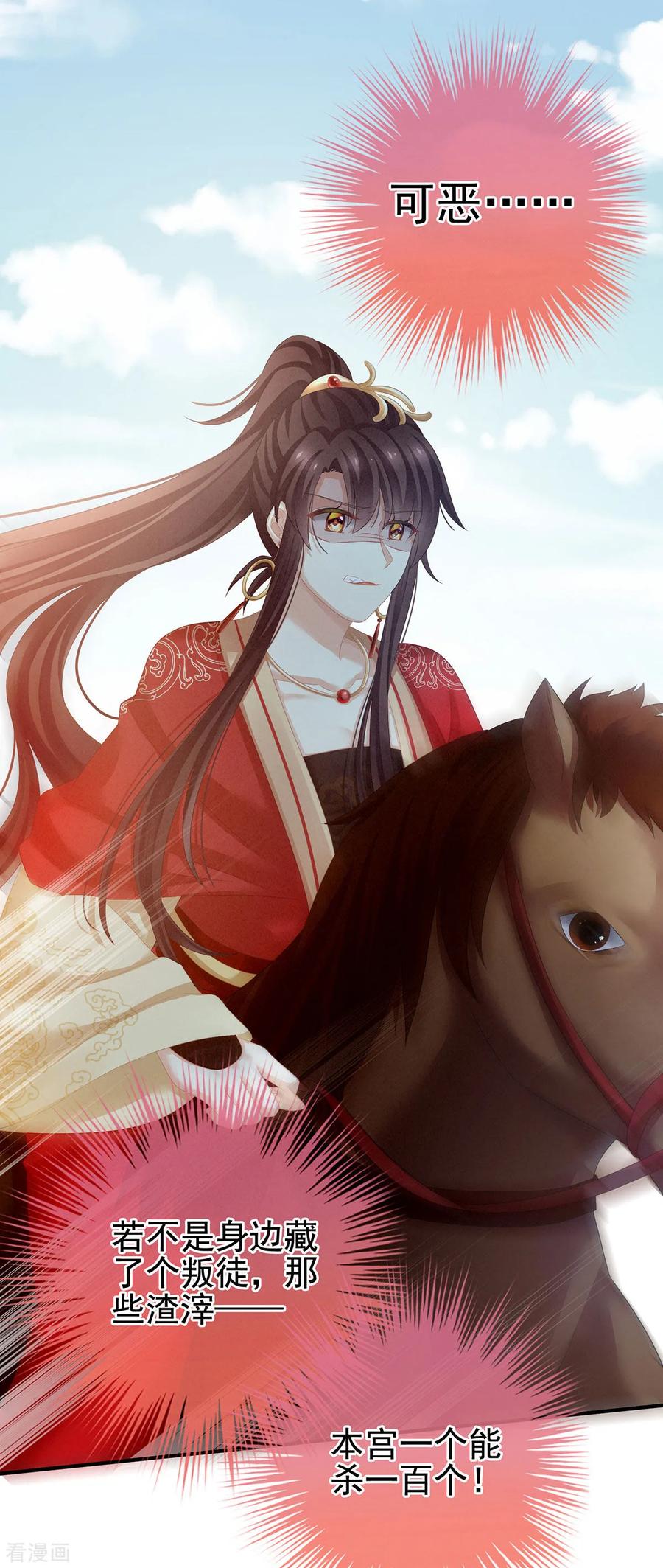 《女帝的后宫》第146话 你的守宫砂呢 第18页