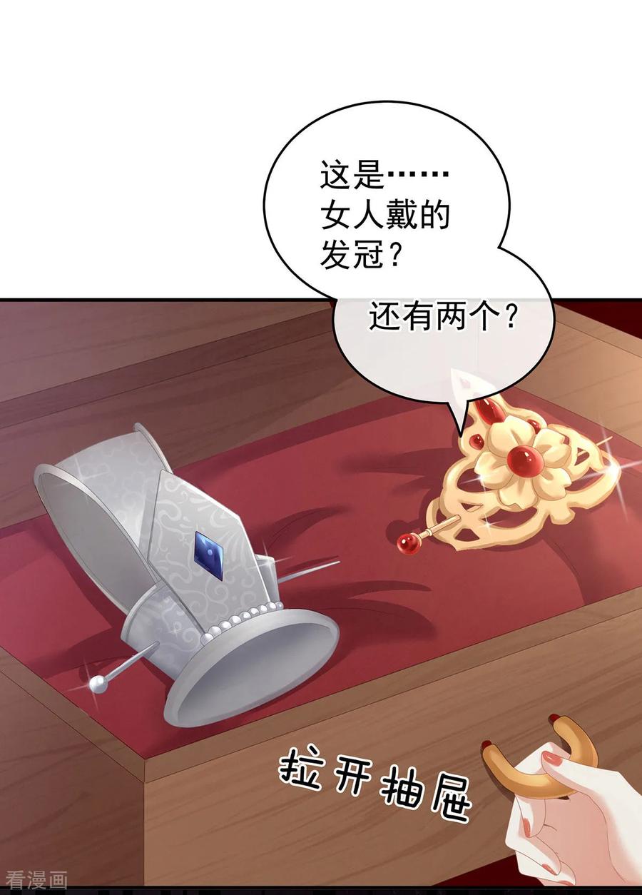 《女帝的后宫》第146话 你的守宫砂呢 第6页