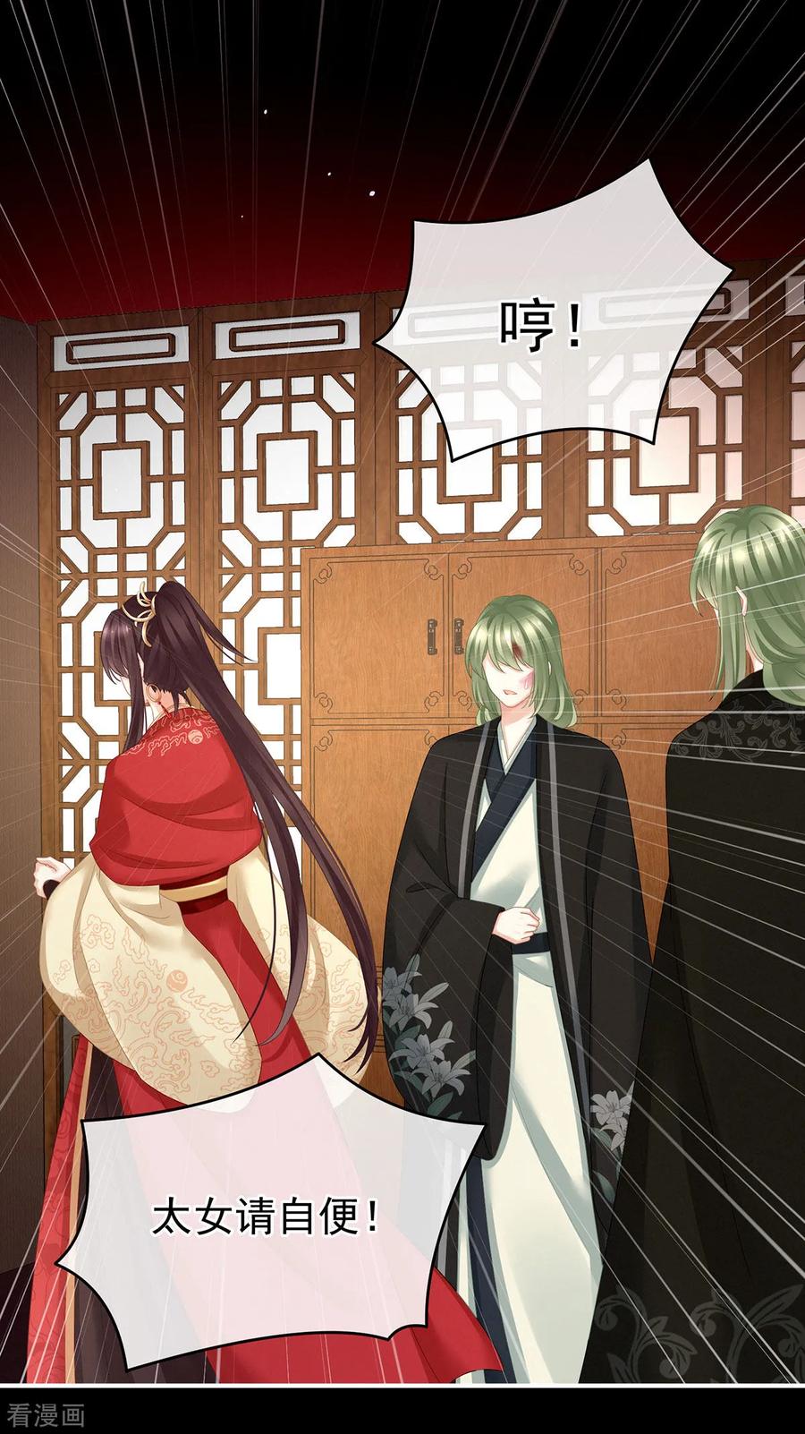 《女帝的后宫》第147话 这辈子只能是她 第28页