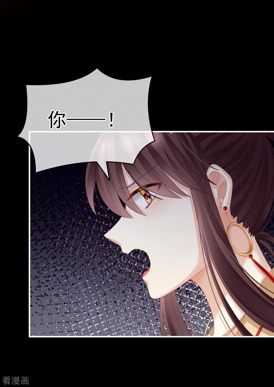 《女帝的后宫》第147话 这辈子只能是她 第23页