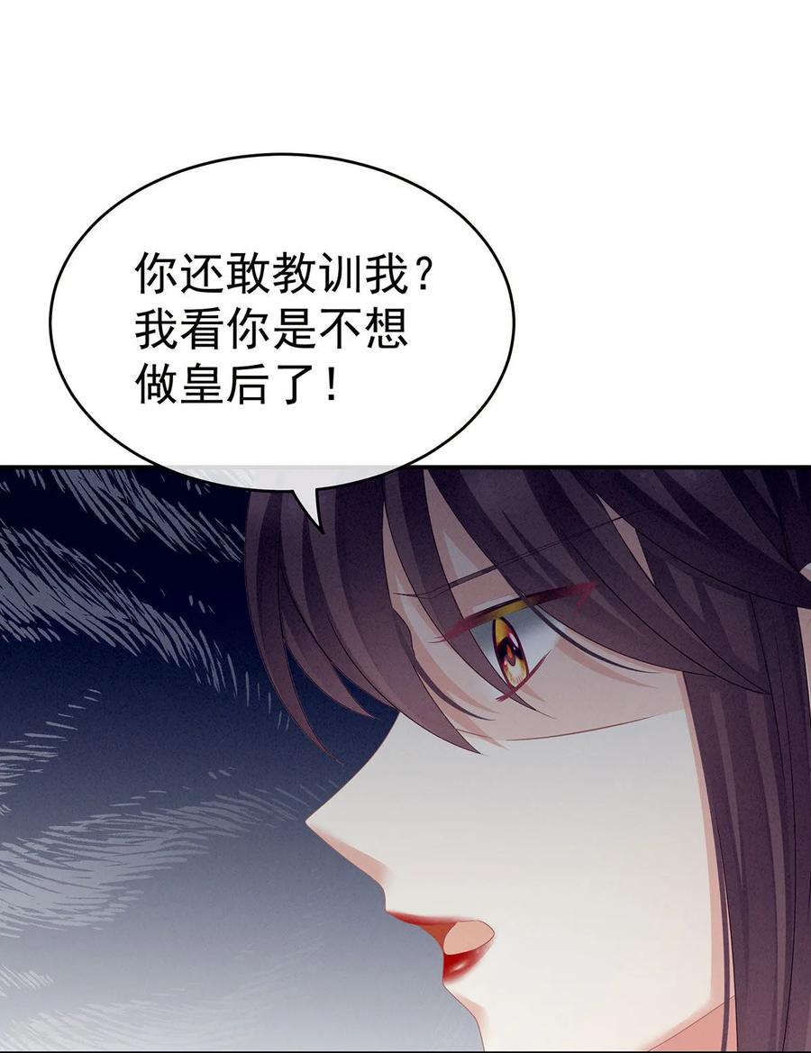 《女帝的后宫》第147话 这辈子只能是她 第8页