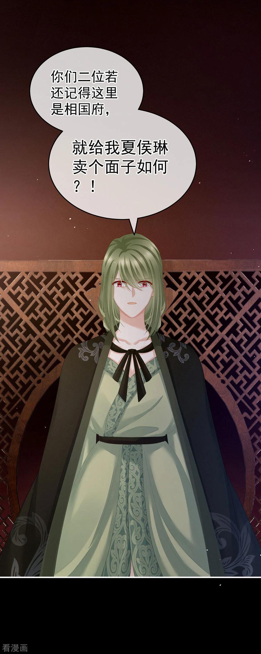 《女帝的后宫》第147话 这辈子只能是她 第25页