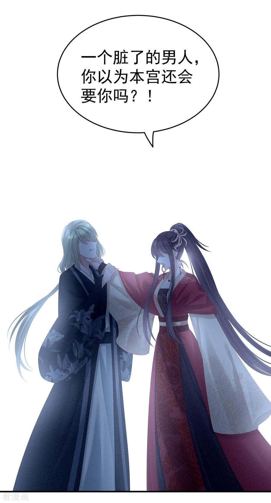 《女帝的后宫》第147话 这辈子只能是她 第11页