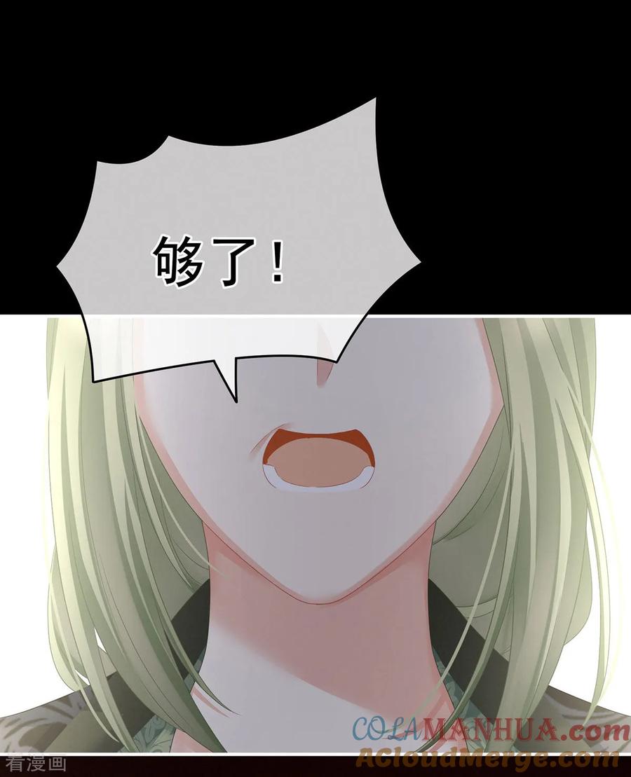 《女帝的后宫》第147话 这辈子只能是她 第24页