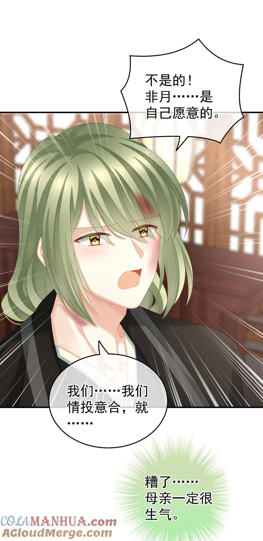 《女帝的后宫》第147话 这辈子只能是她 第39页