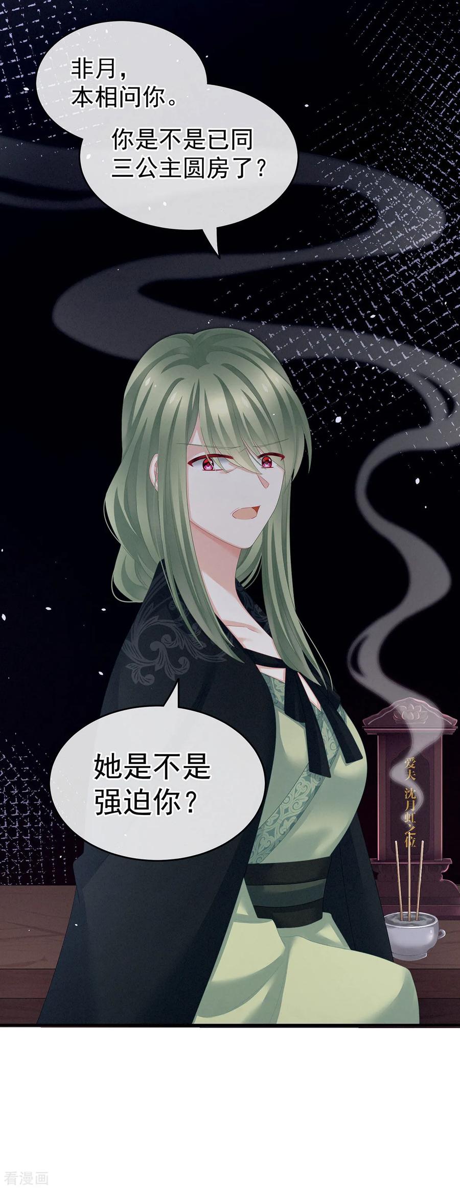 《女帝的后宫》第147话 这辈子只能是她 第38页