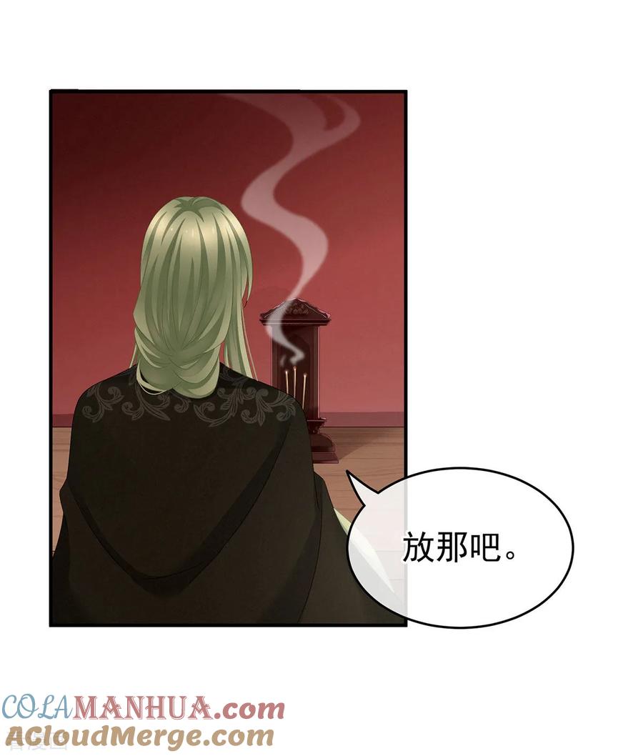 《女帝的后宫》第147话 这辈子只能是她 第36页