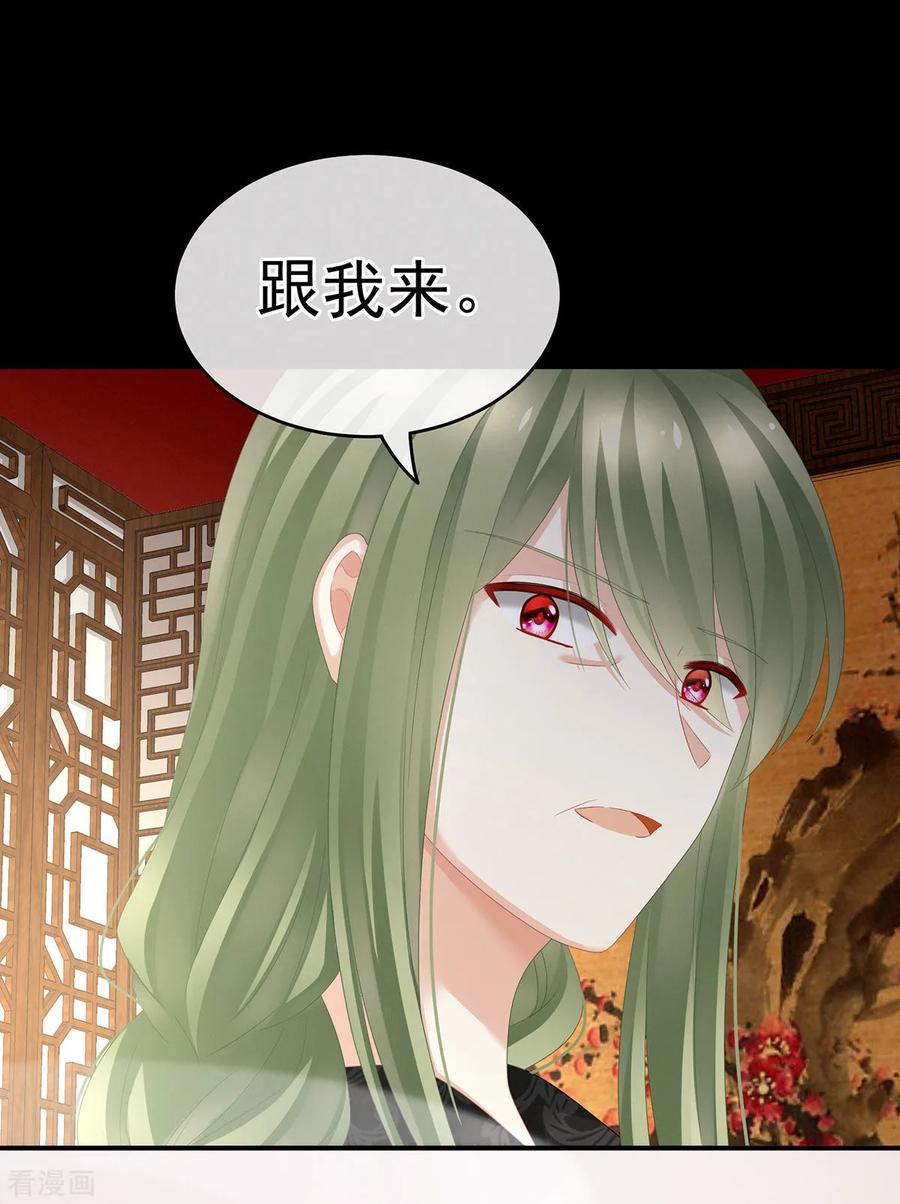 《女帝的后宫》第147话 这辈子只能是她 第32页