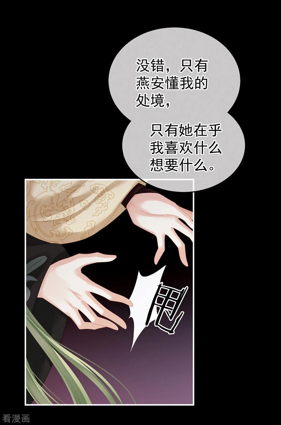 《女帝的后宫》第147话 这辈子只能是她 第20页