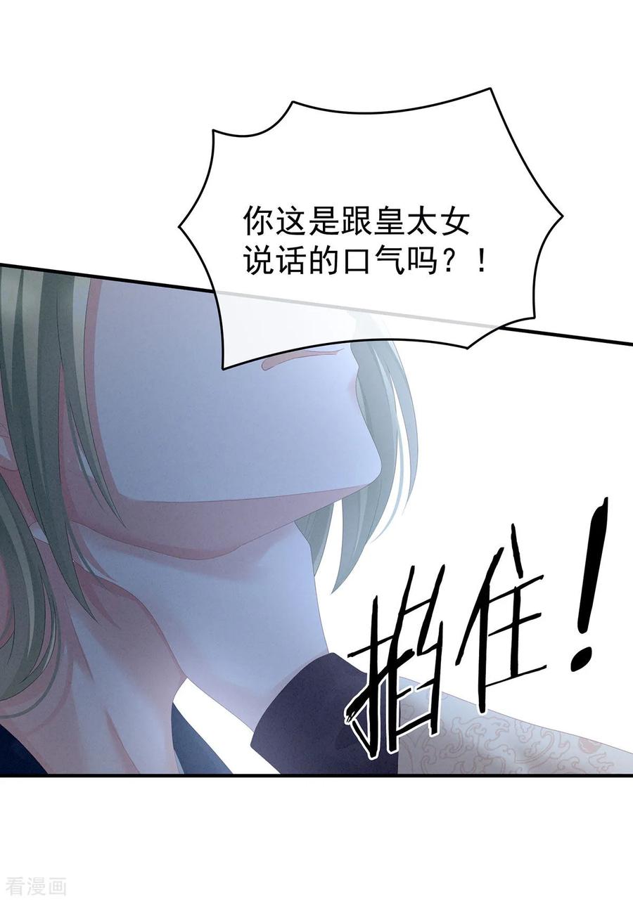 《女帝的后宫》第147话 这辈子只能是她 第10页