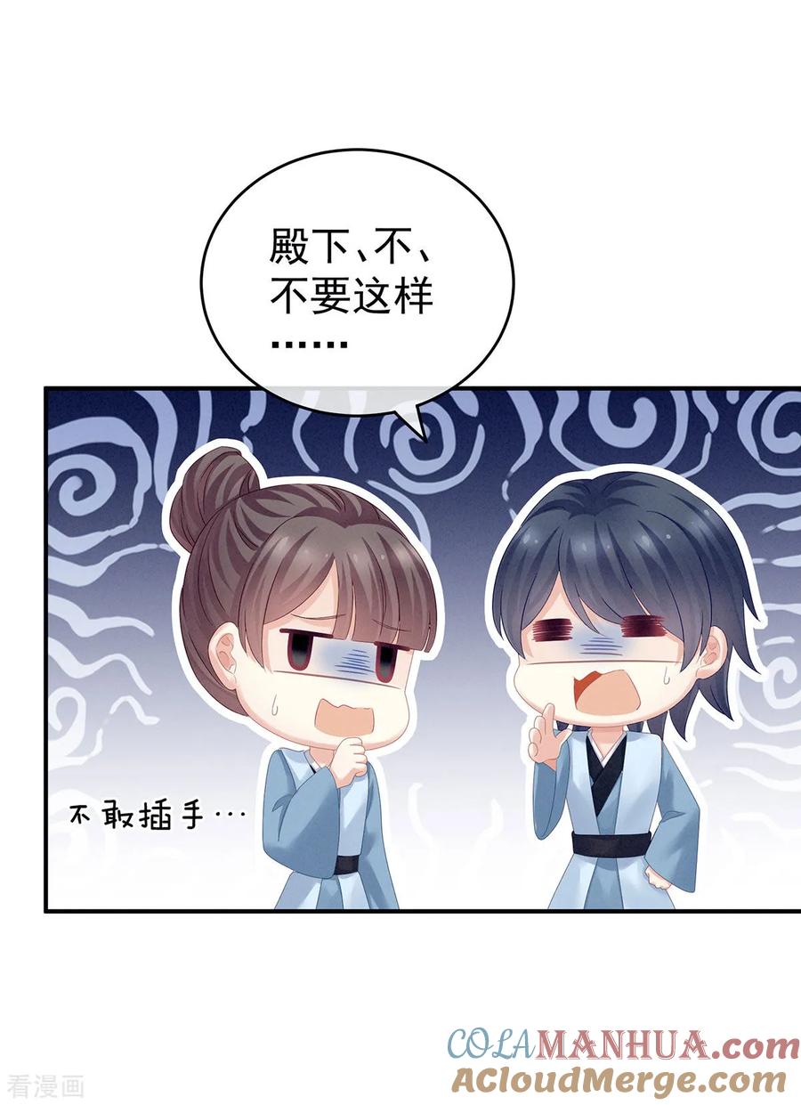《女帝的后宫》第147话 这辈子只能是她 第12页