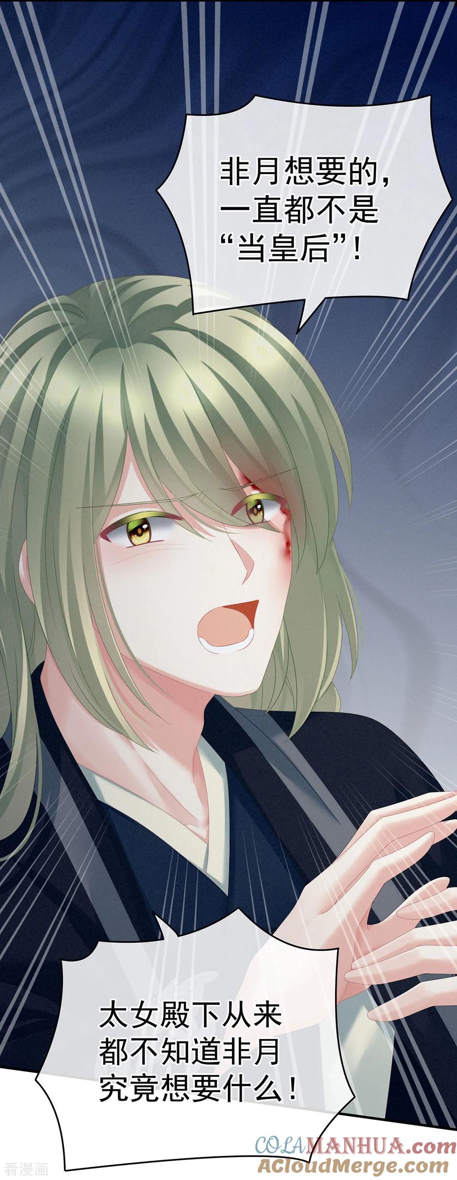 《女帝的后宫》第147话 这辈子只能是她 第9页