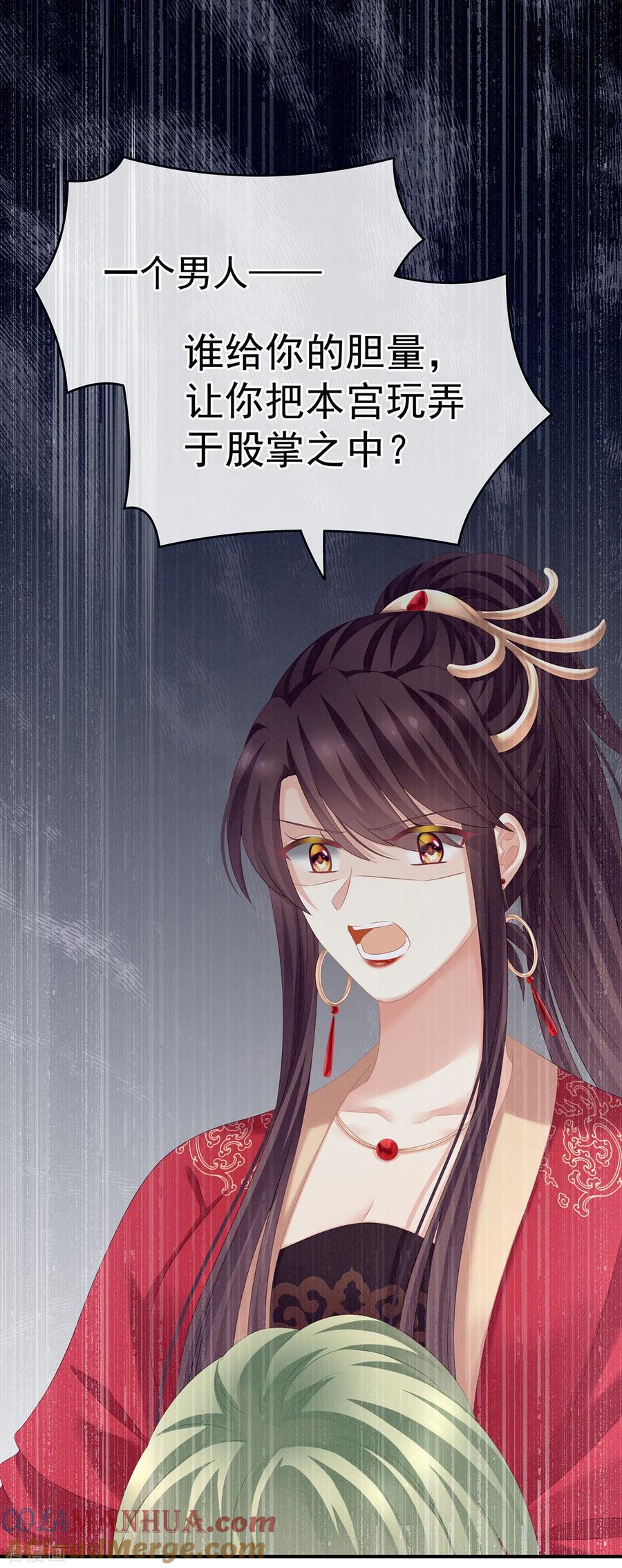 《女帝的后宫》第147话 这辈子只能是她 第6页