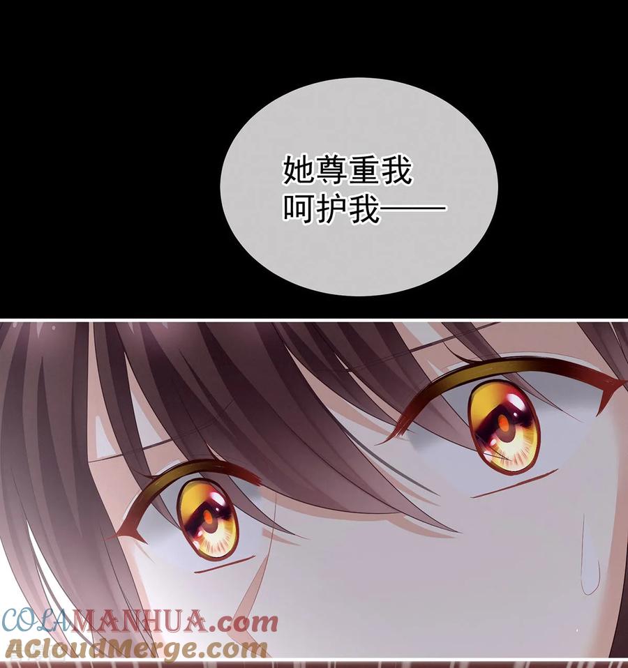 《女帝的后宫》第147话 这辈子只能是她 第21页