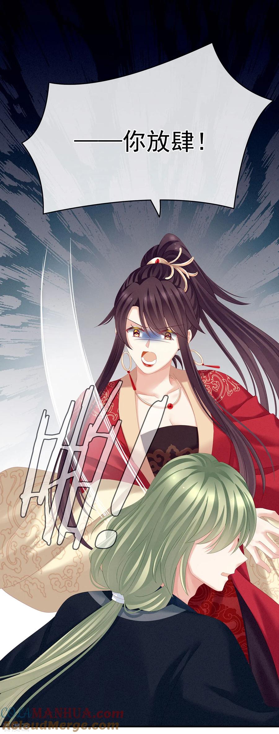 《女帝的后宫》第147话 这辈子只能是她 第3页