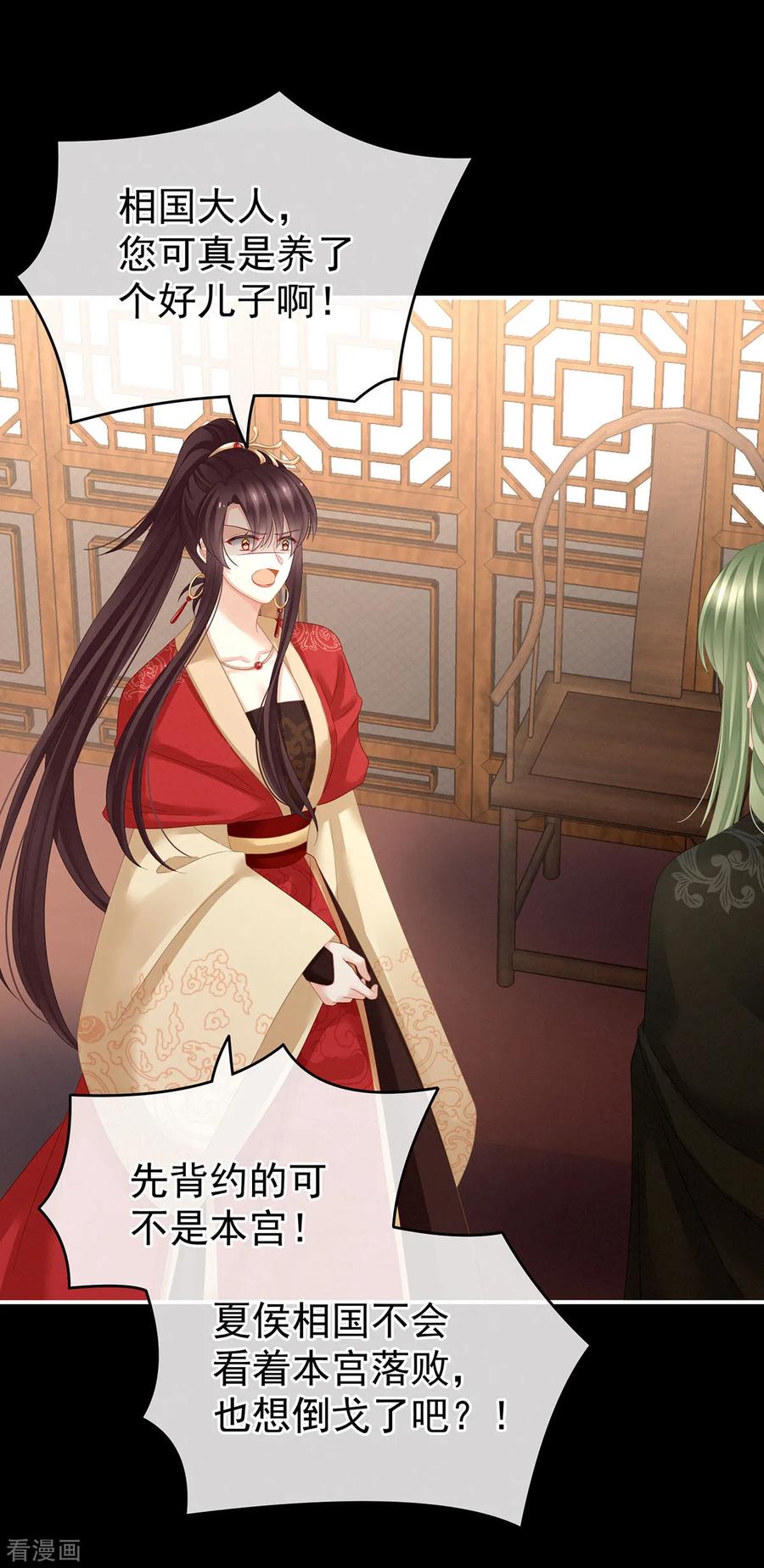 《女帝的后宫》第147话 这辈子只能是她 第26页