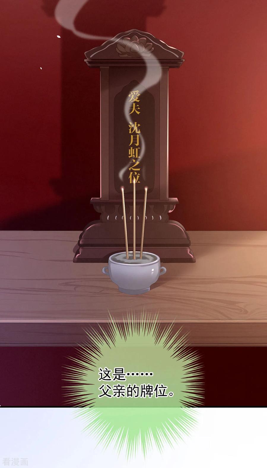 《女帝的后宫》第147话 这辈子只能是她 第34页