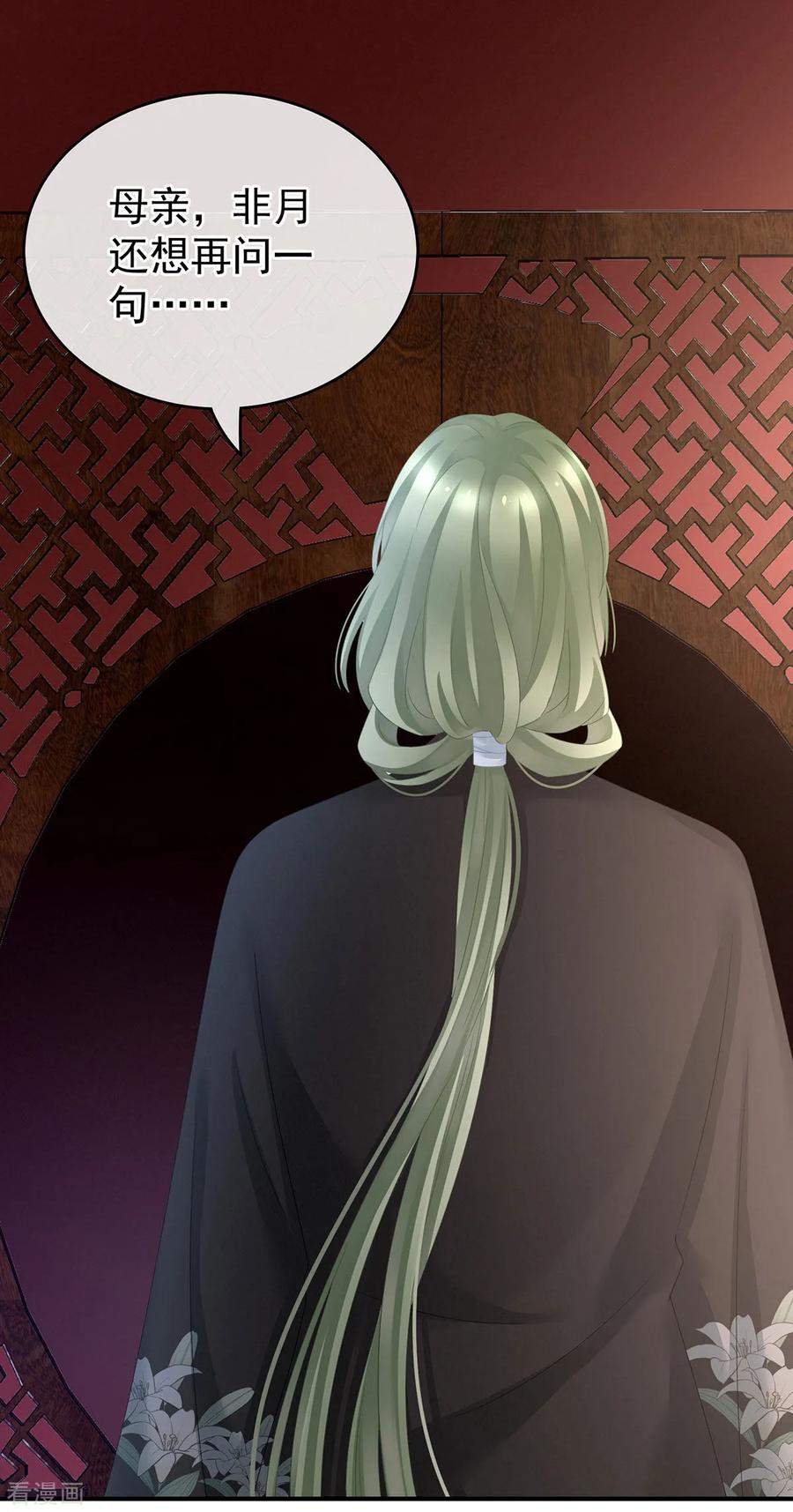《女帝的后宫》第149话 一刀两断 第14页
