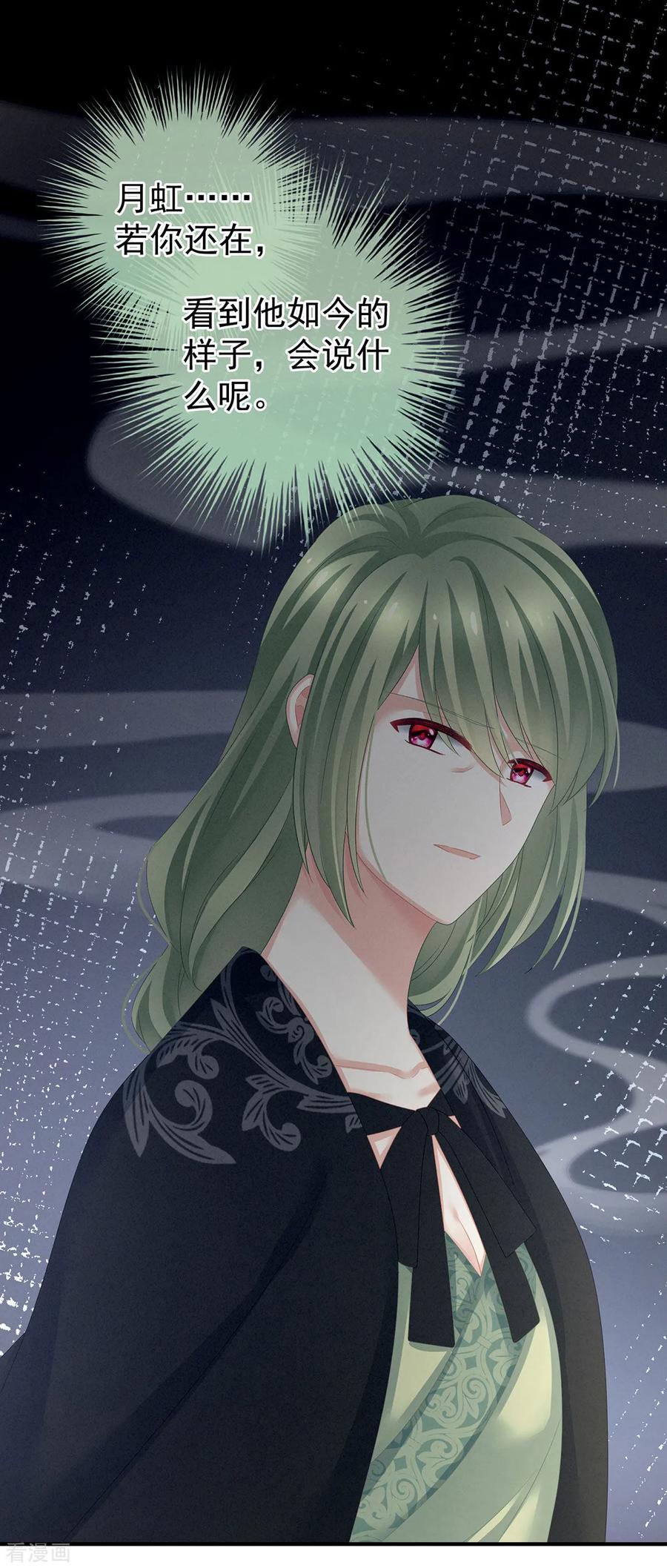 《女帝的后宫》第149话 一刀两断 第20页