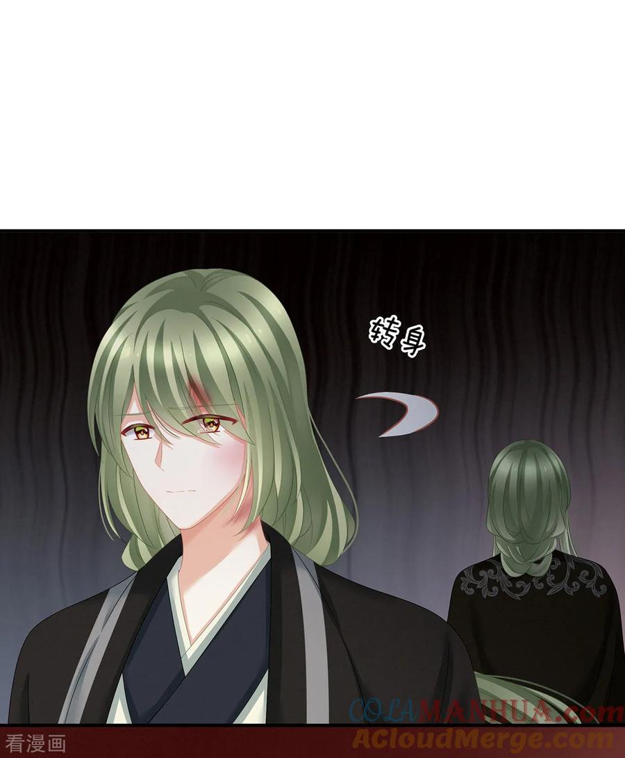 《女帝的后宫》第149话 一刀两断 第13页