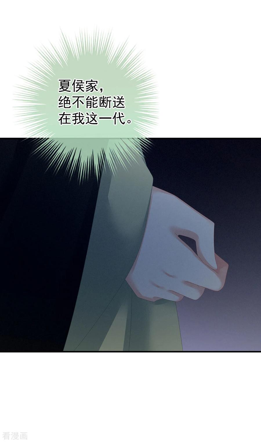 《女帝的后宫》第149话 一刀两断 第21页