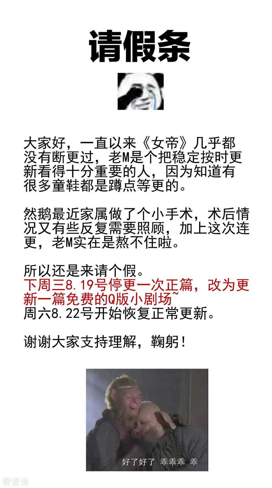 《女帝的后宫》第149话 一刀两断 第47页