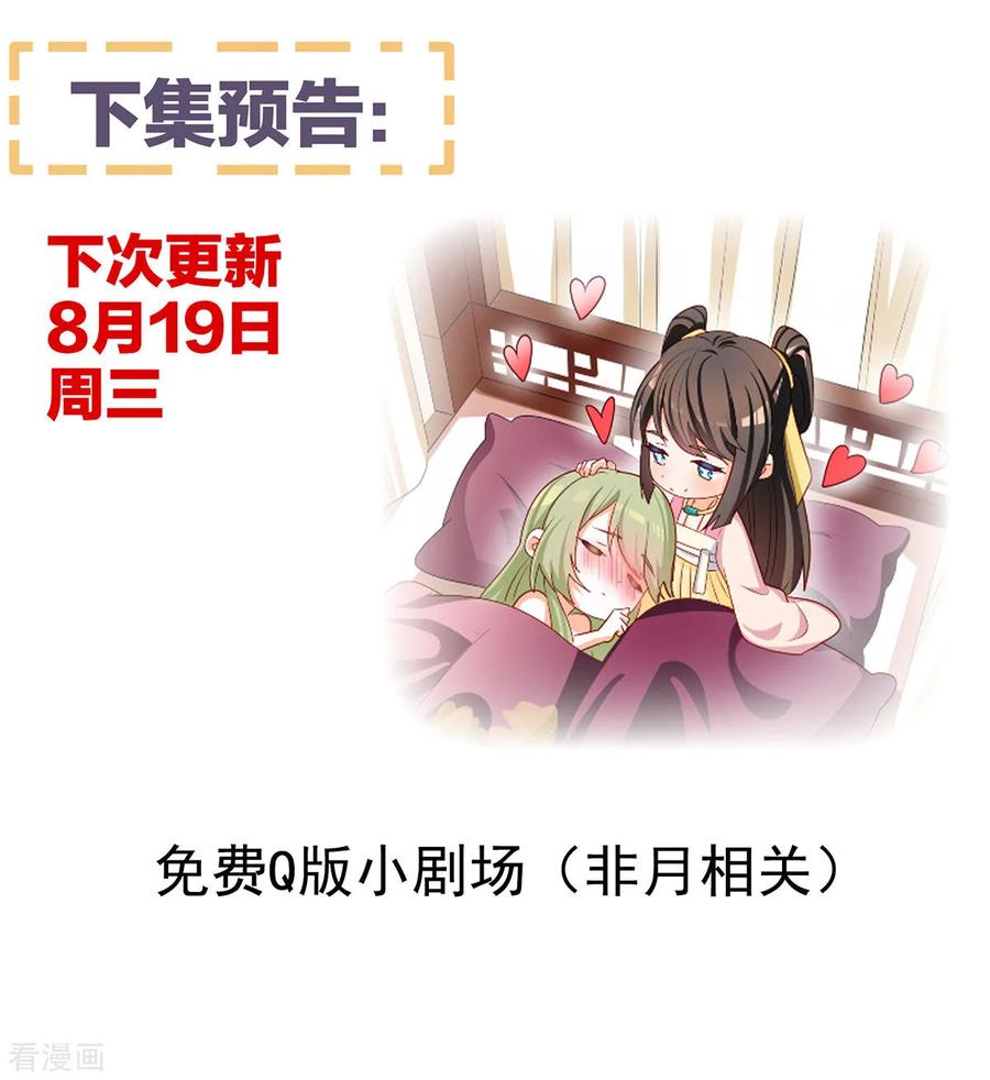 《女帝的后宫》第149话 一刀两断 第48页