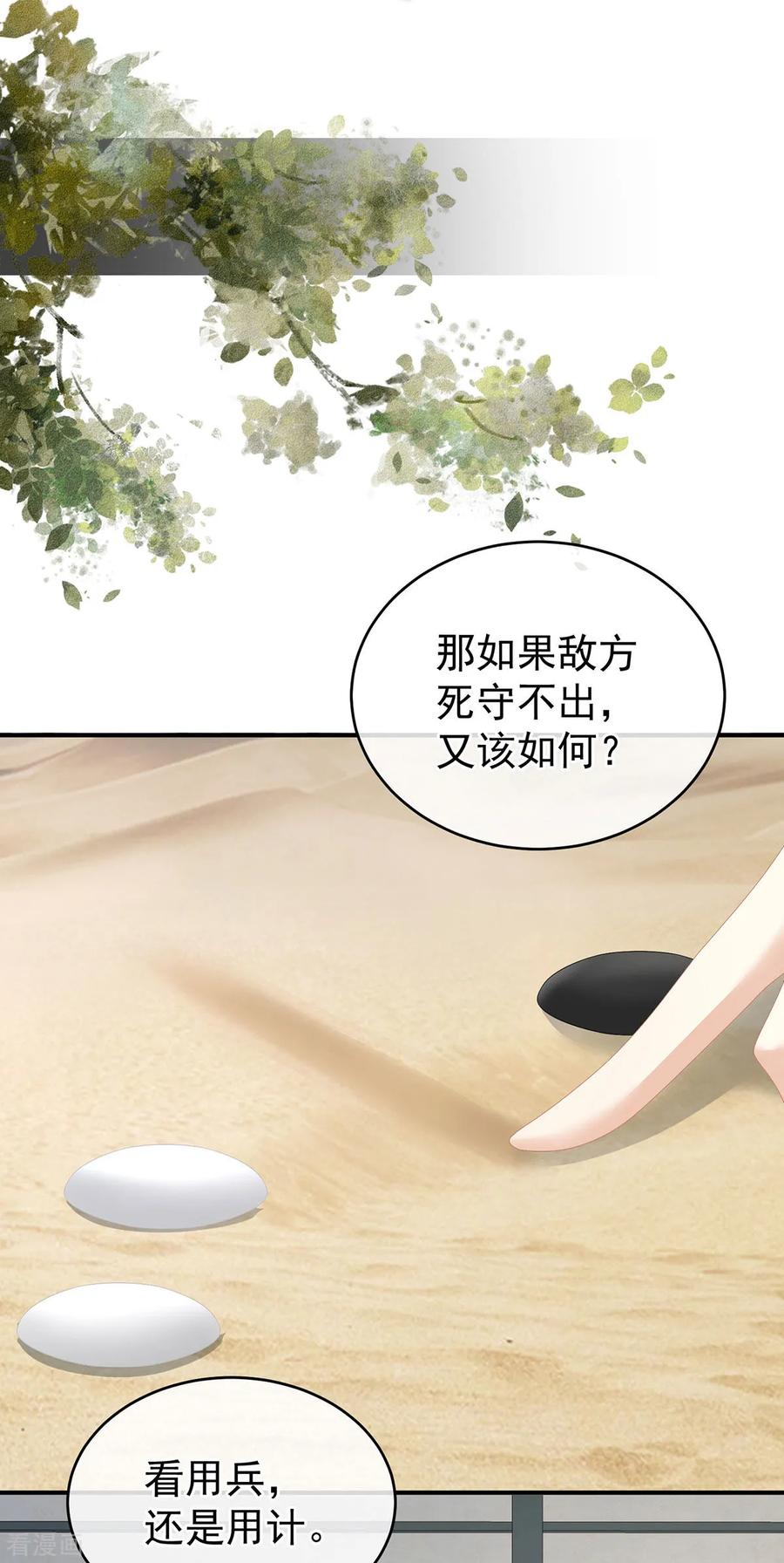 《女帝的后宫》第149话 一刀两断 第38页