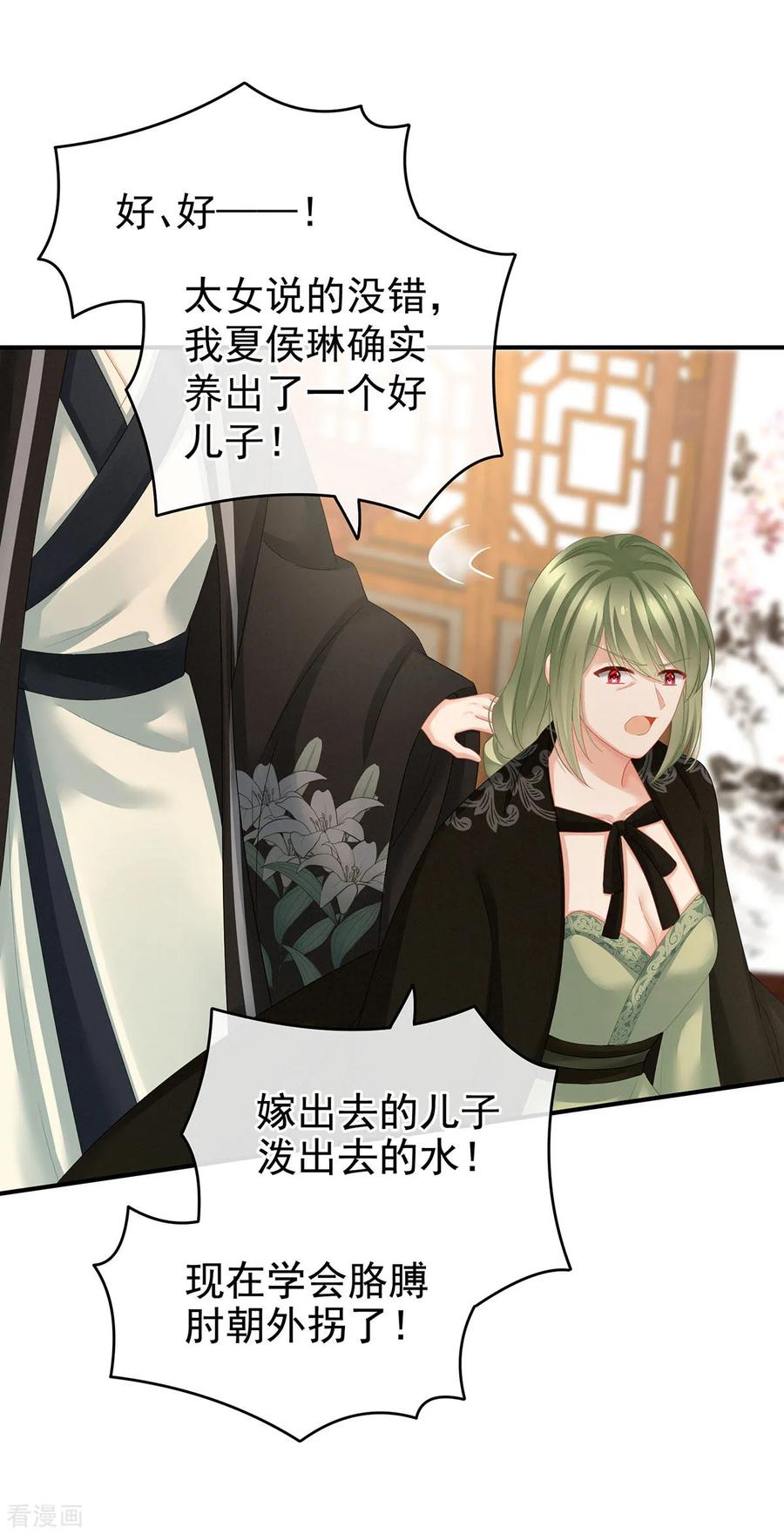 《女帝的后宫》第149话 一刀两断 第2页