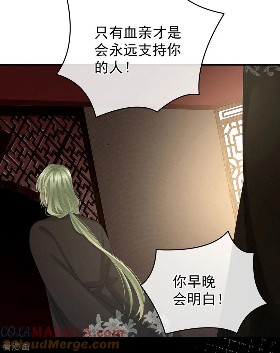 《女帝的后宫》第149话 一刀两断 第19页