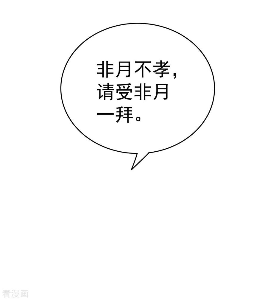 《女帝的后宫》第149话 一刀两断 第11页