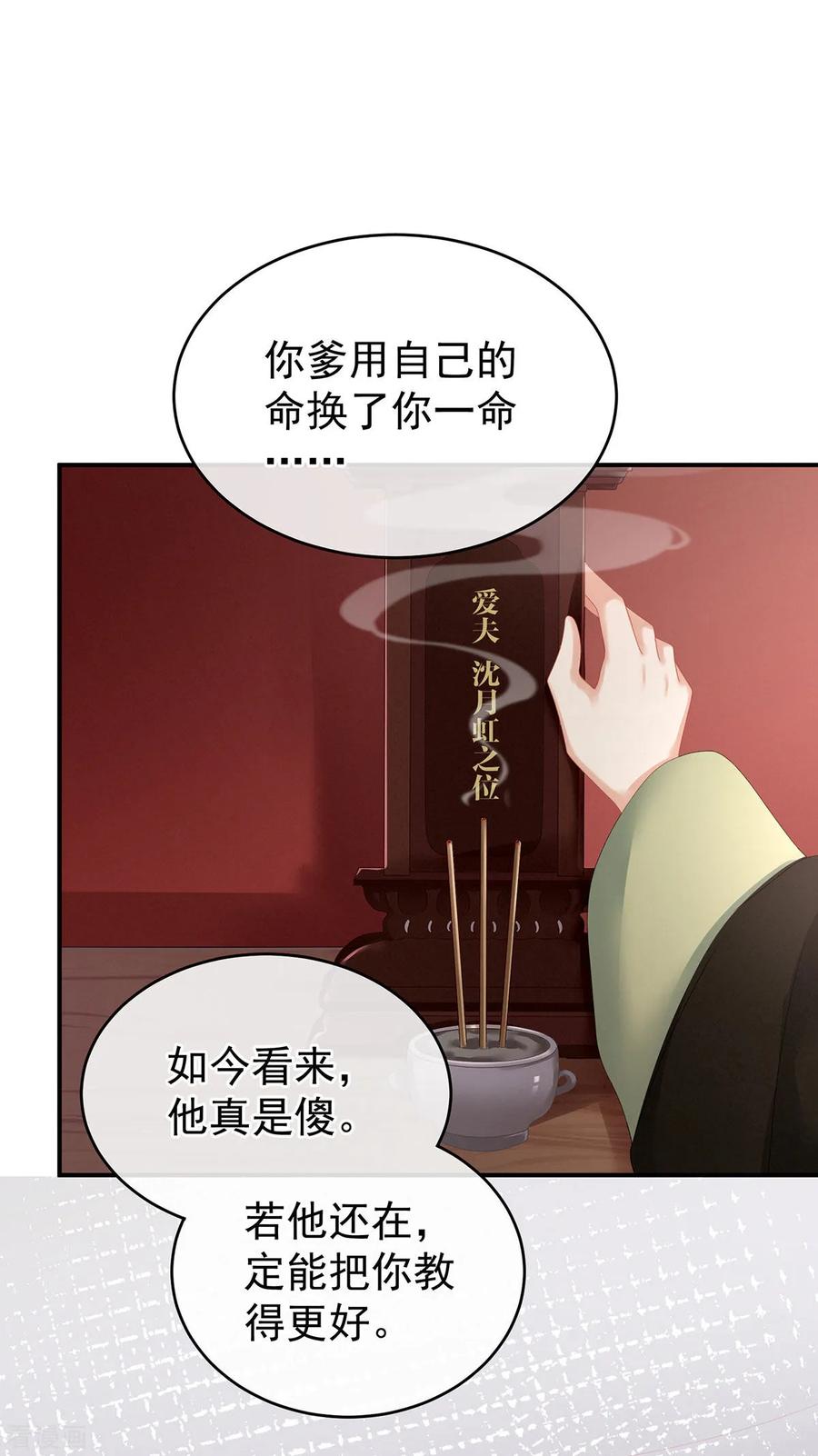 《女帝的后宫》第149话 一刀两断 第5页