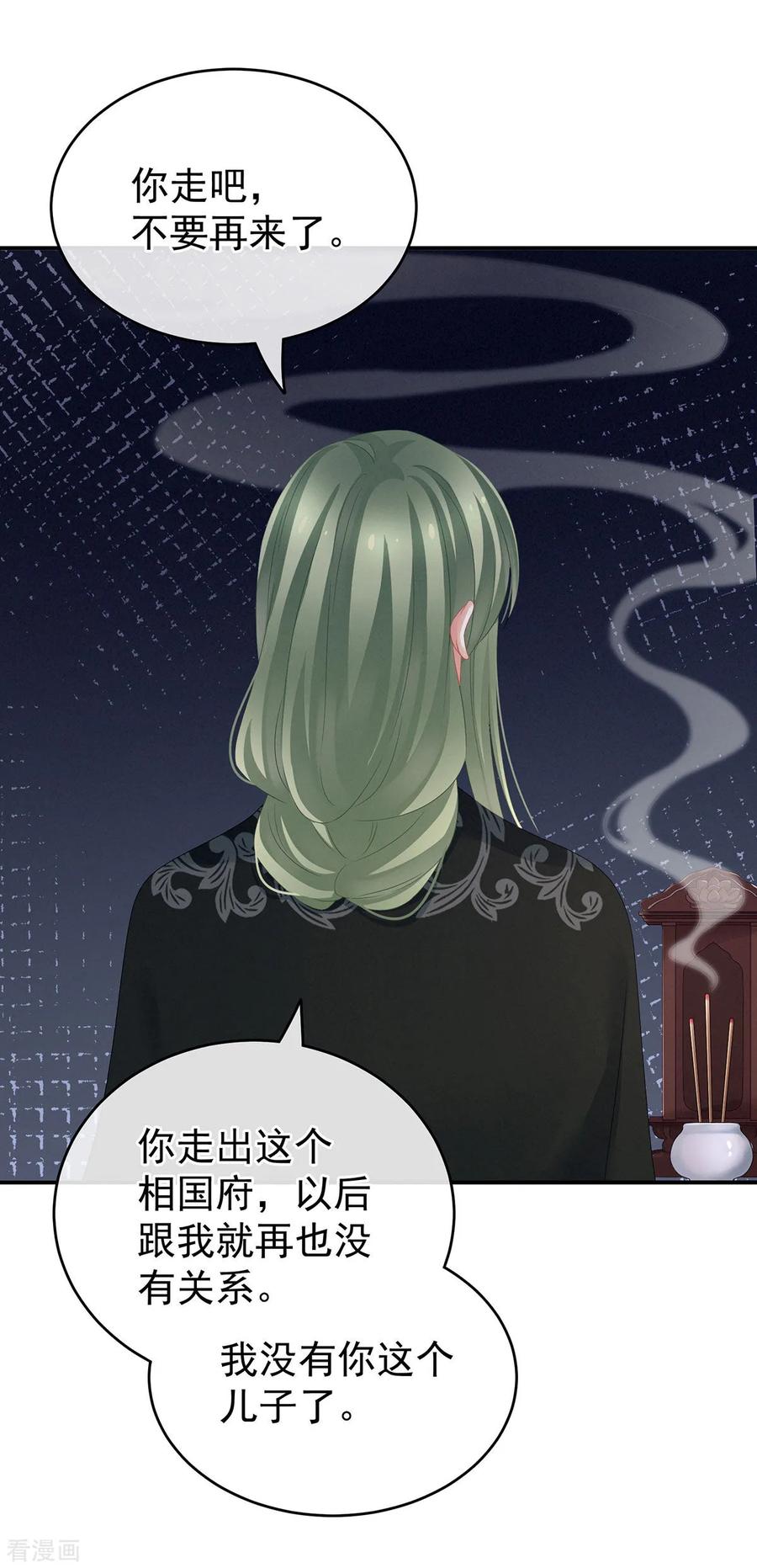 《女帝的后宫》第149话 一刀两断 第9页
