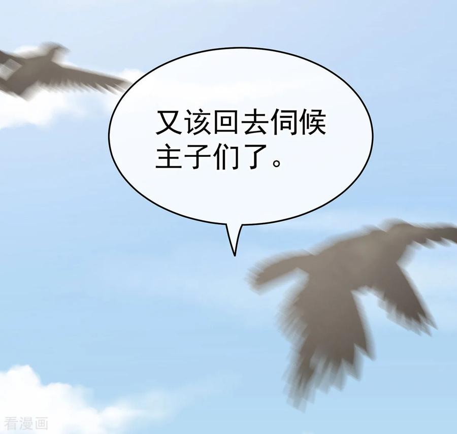 《女帝的后宫》第149话 一刀两断 第35页