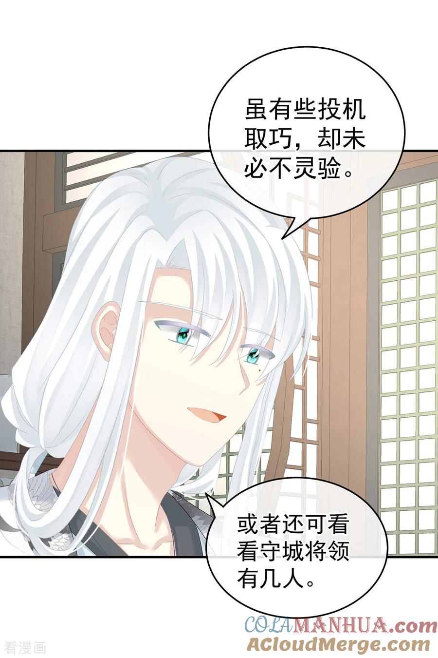《女帝的后宫》第149话 一刀两断 第40页