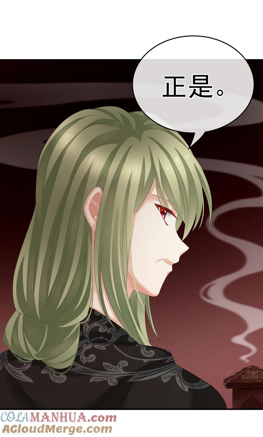 《女帝的后宫》第149话 一刀两断 第16页