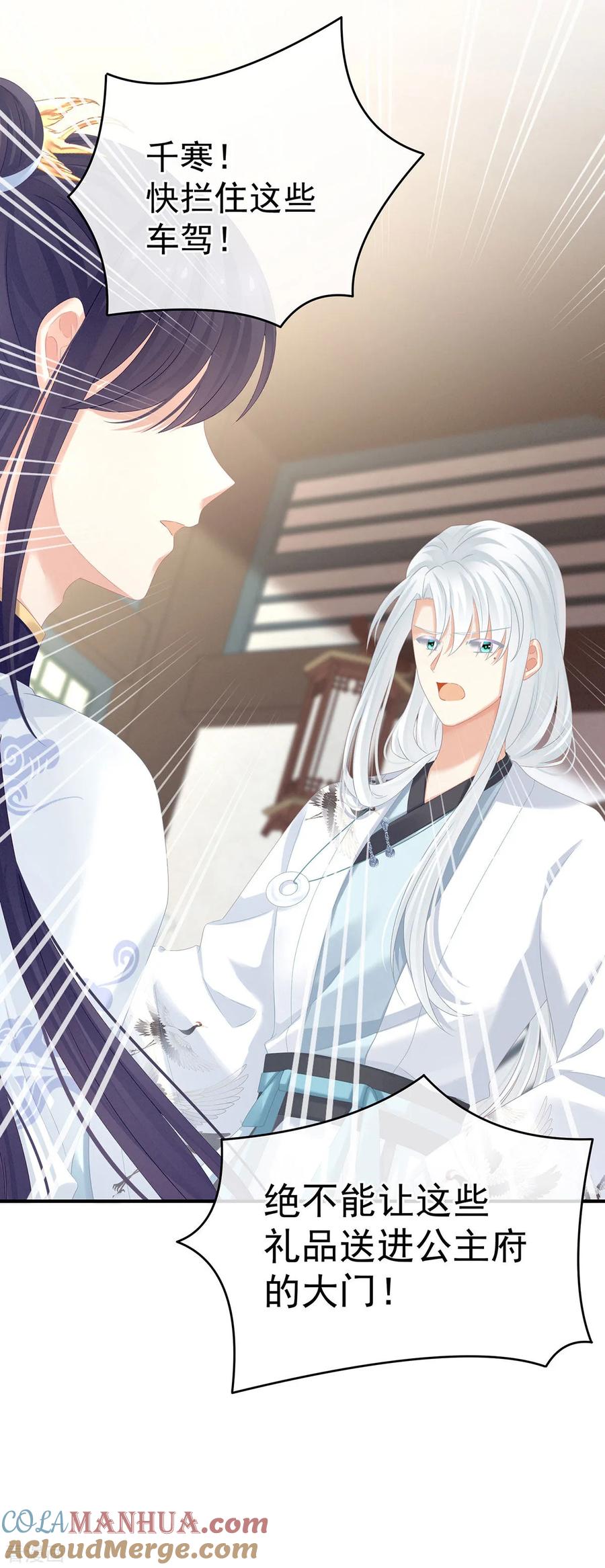 《女帝的后宫》第149话 一刀两断 第46页