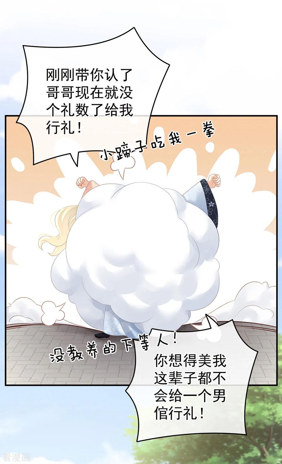 《女帝的后宫》第152话 你偷窥我洗澡！ 第26页
