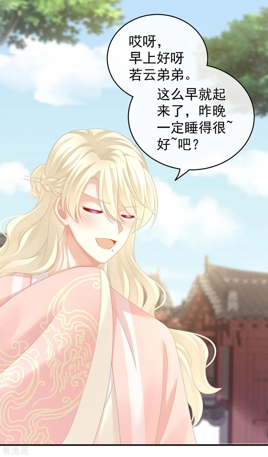 《女帝的后宫》第152话 你偷窥我洗澡！ 第23页