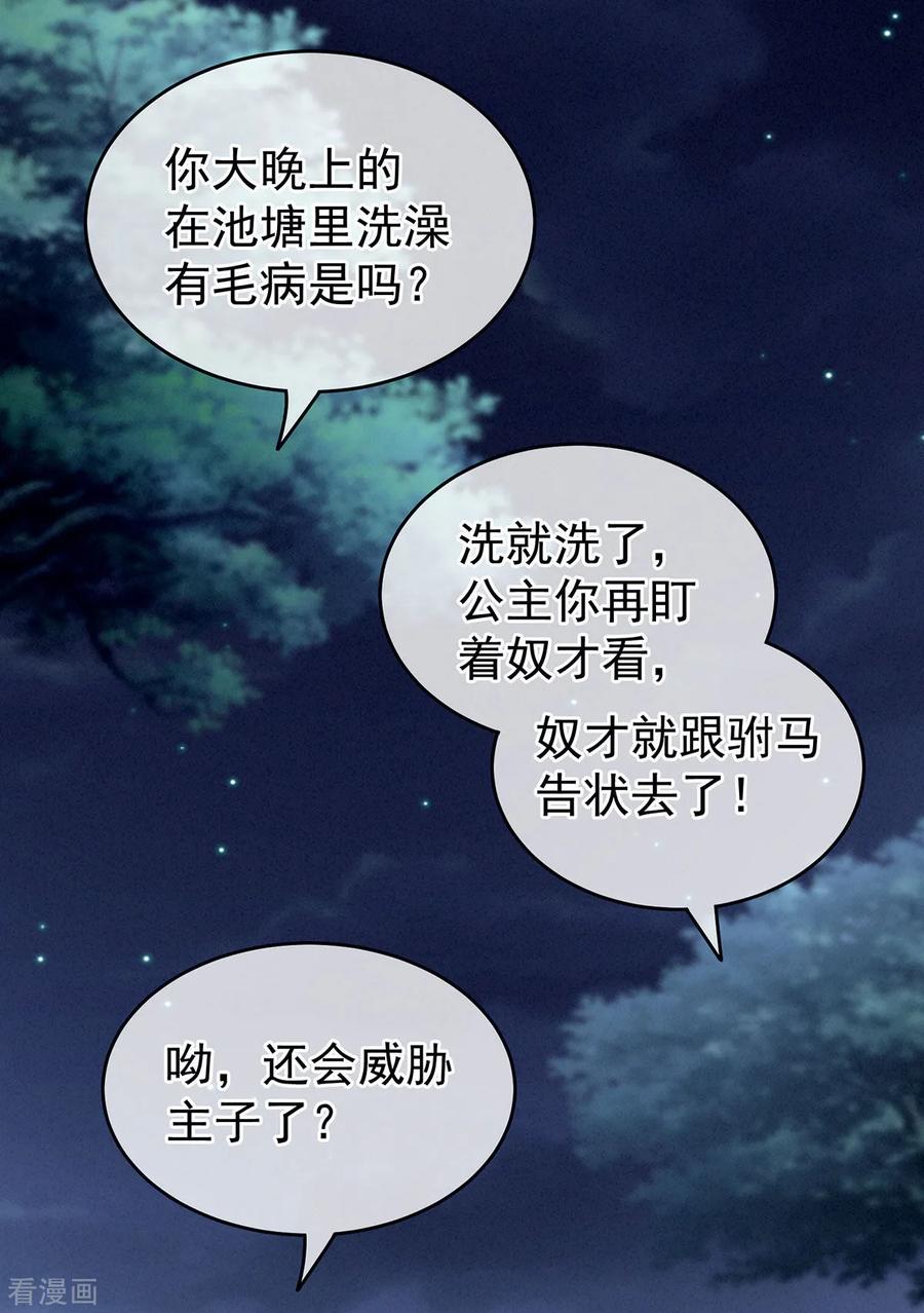 《女帝的后宫》第152话 你偷窥我洗澡！ 第8页