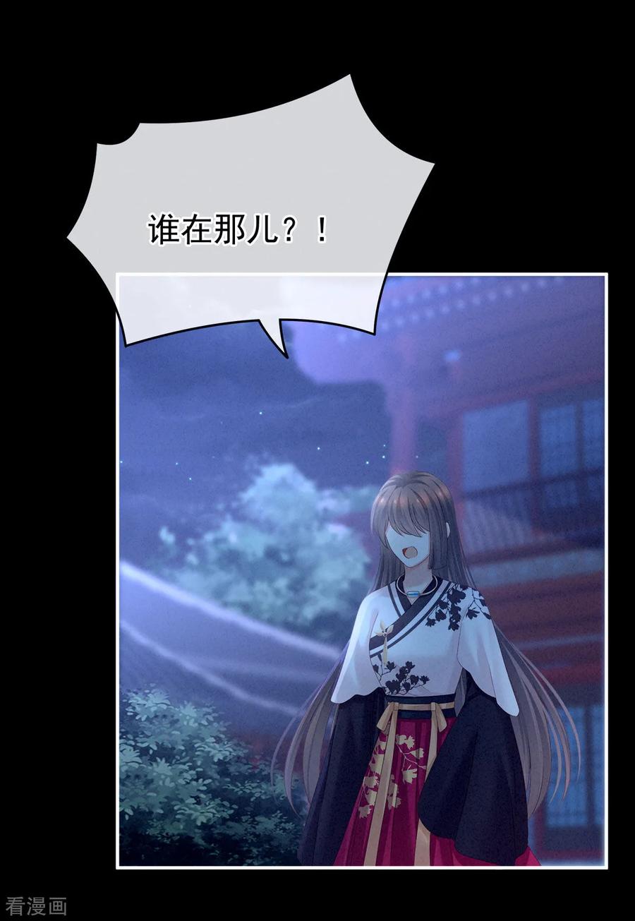 《女帝的后宫》第152话 你偷窥我洗澡！ 第2页