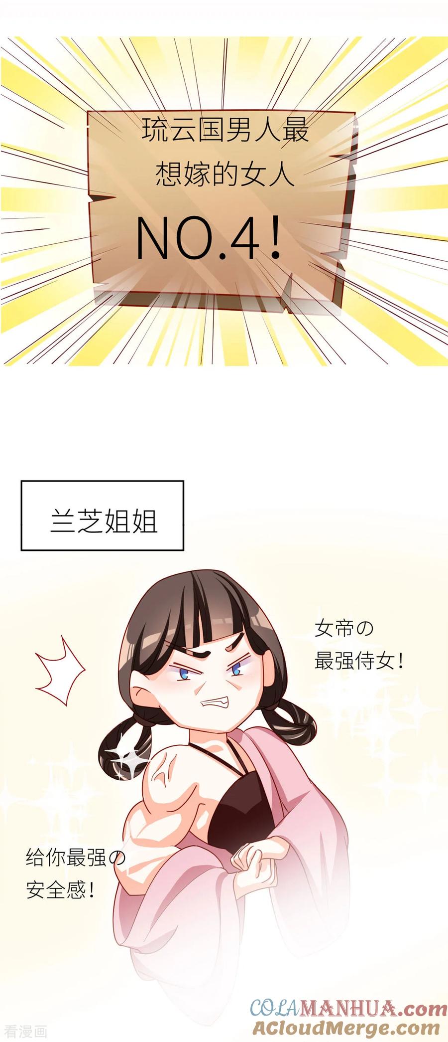 《女帝的后宫》第152话 你偷窥我洗澡！ 第49页