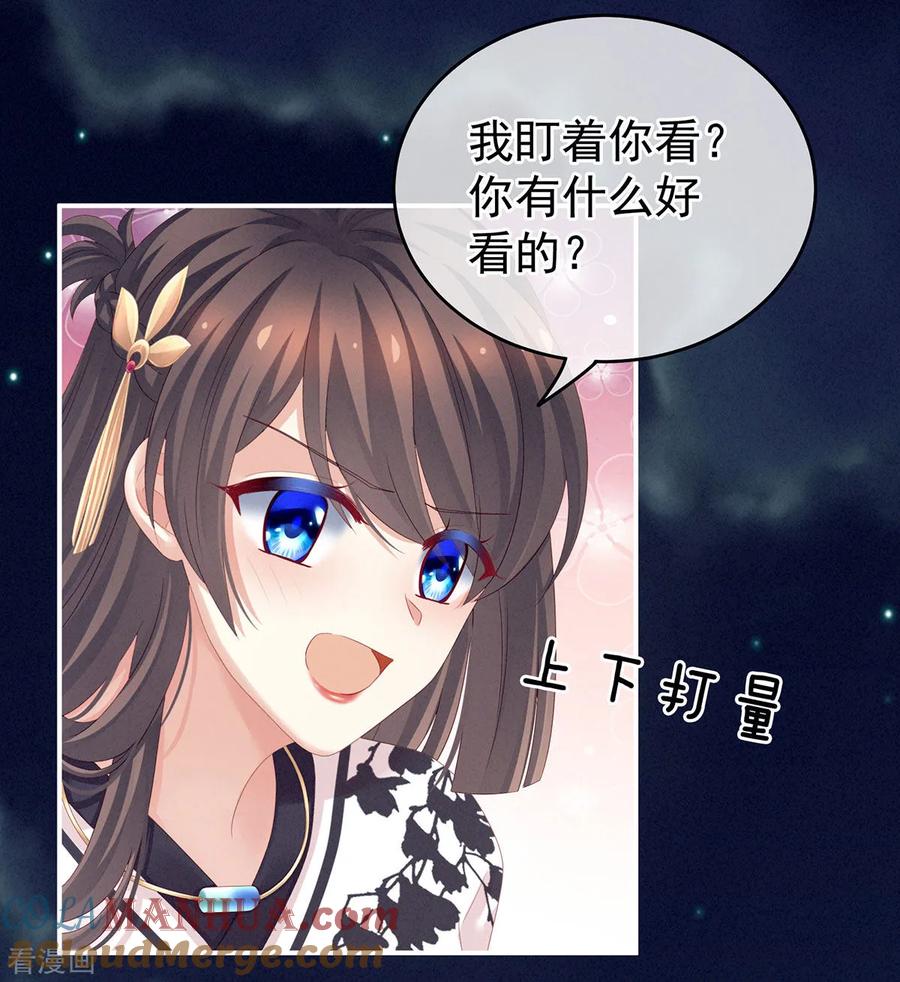 《女帝的后宫》第152话 你偷窥我洗澡！ 第10页