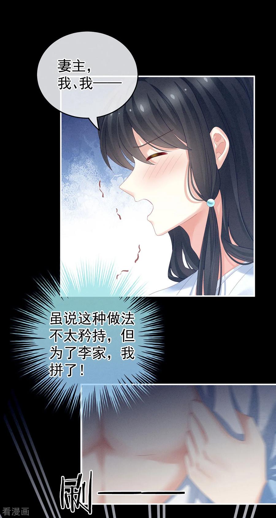 《女帝的后宫》第152话 你偷窥我洗澡！ 第17页