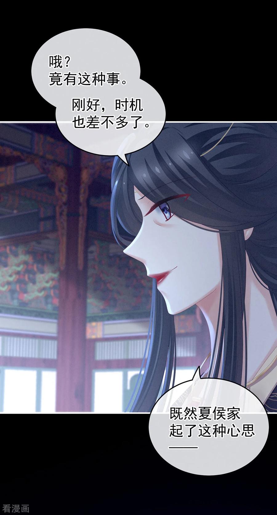 《女帝的后宫》第152话 你偷窥我洗澡！ 第42页