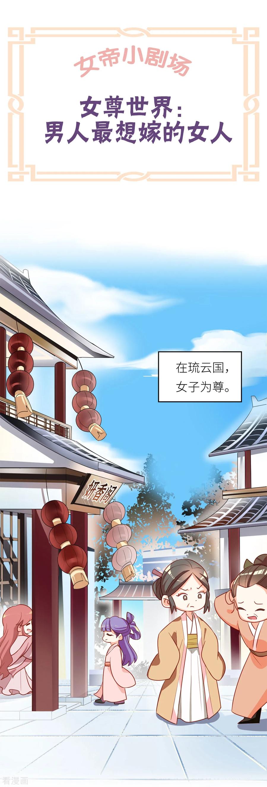 《女帝的后宫》第152话 你偷窥我洗澡！ 第44页