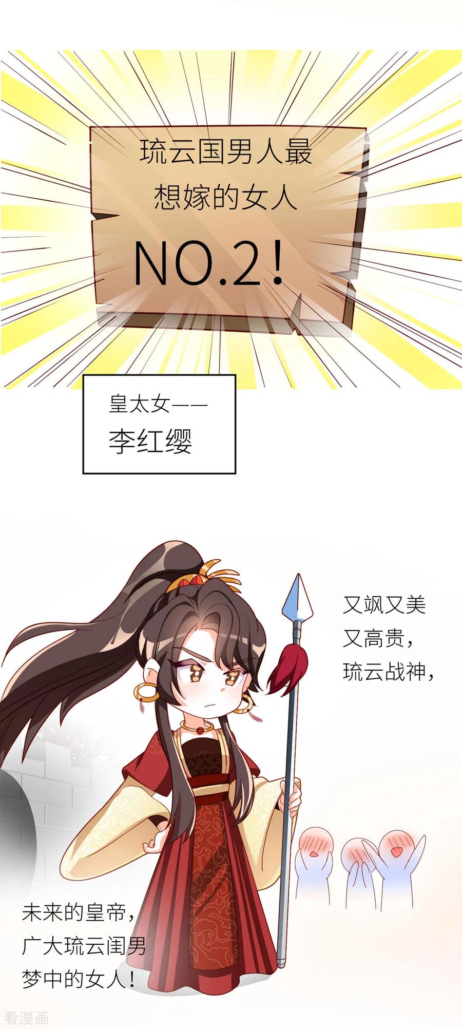 《女帝的后宫》第152话 你偷窥我洗澡！ 第47页