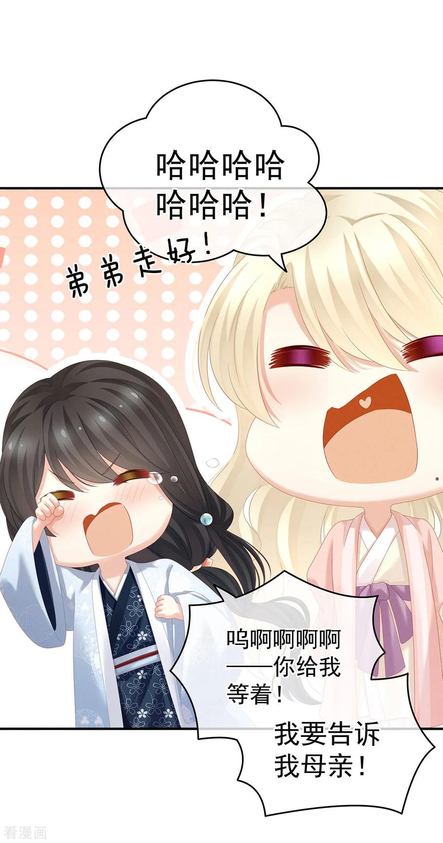 《女帝的后宫》第152话 你偷窥我洗澡！ 第33页